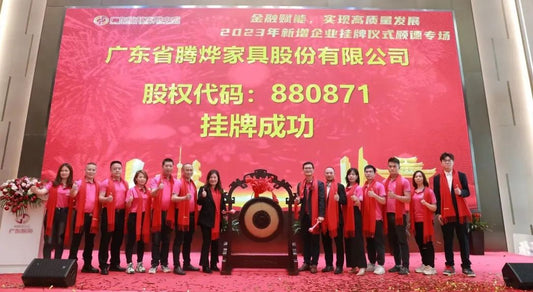 Guangdong Tengye Furniture Co., Ltd. successfully listed in Guangzhou Stock Exchange